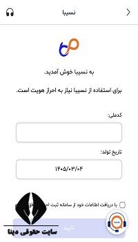 سامانه خرید اعتباری نسیبا 